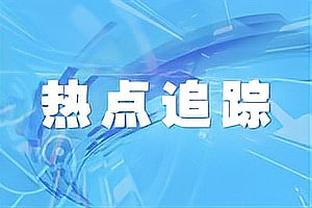 前泽尼特主帅：中国足球热潮已衰退，斯卢茨基很难取得成功